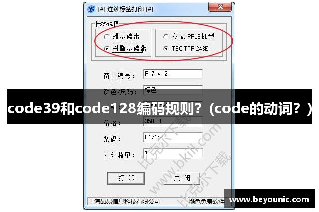 code39和code128编码规则？(code的动词？)